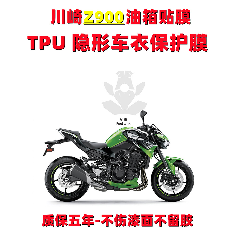 摩托车贴纸适用于川崎Z900贴膜防水防晒防刮隐形车衣油箱保护膜