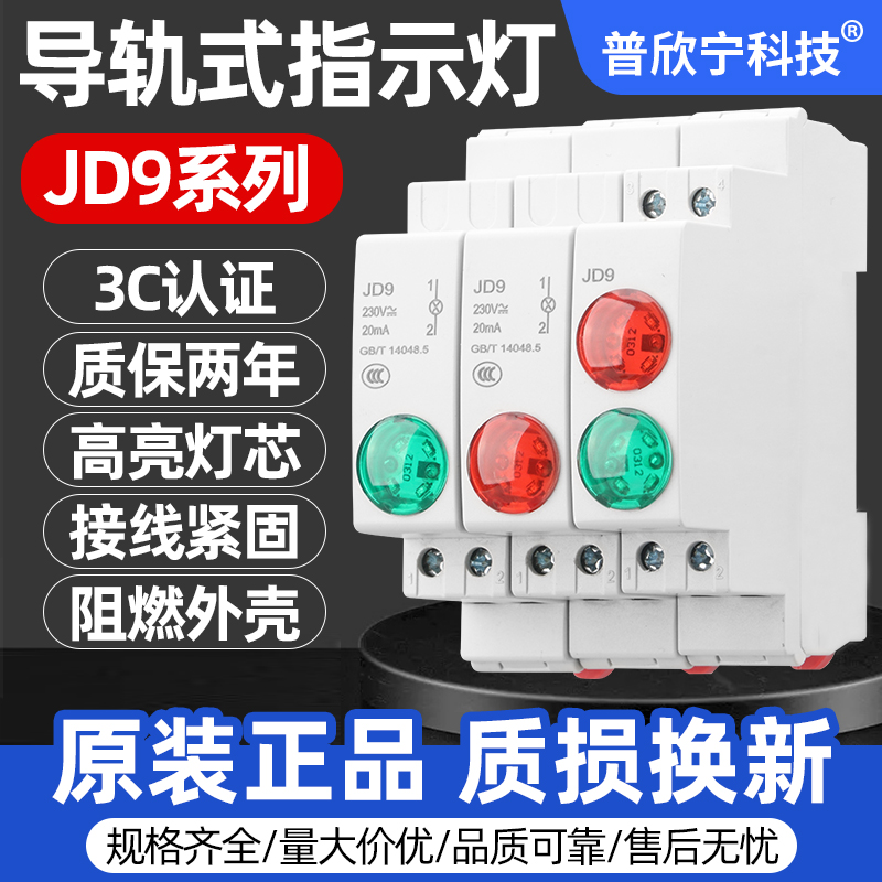 ZGPNKJ导轨式指示灯 220VLED电源信号灯 红色绿色24V轨道式双色灯