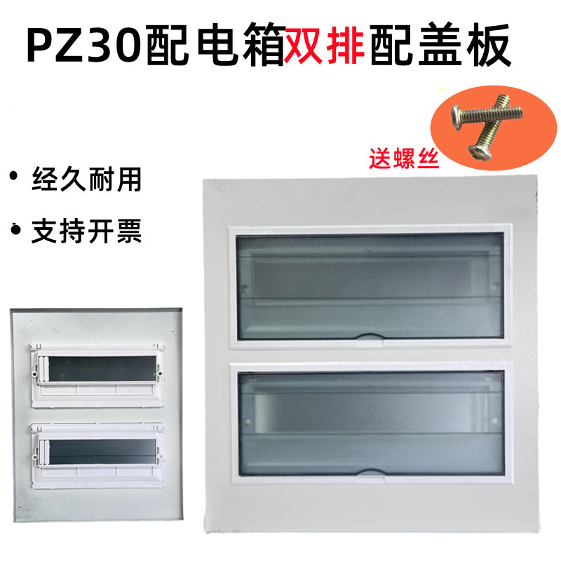配电箱盖板PZ30强电箱回路箱铁盖板经济型双排24 36 40位通用盖子