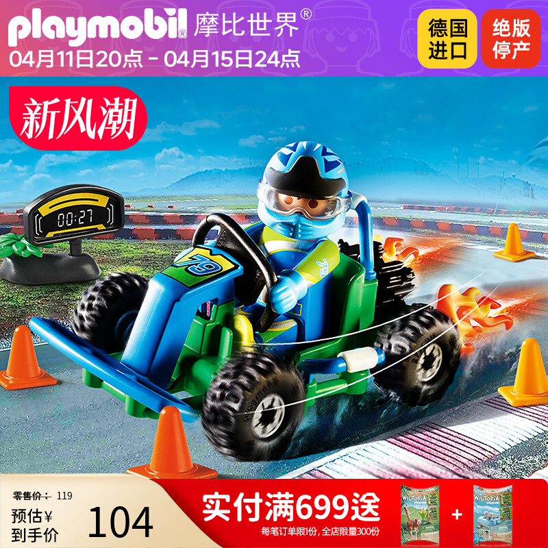 playmobil摩比世界男孩子儿童越野车摩托车玩具卡丁车模型70292