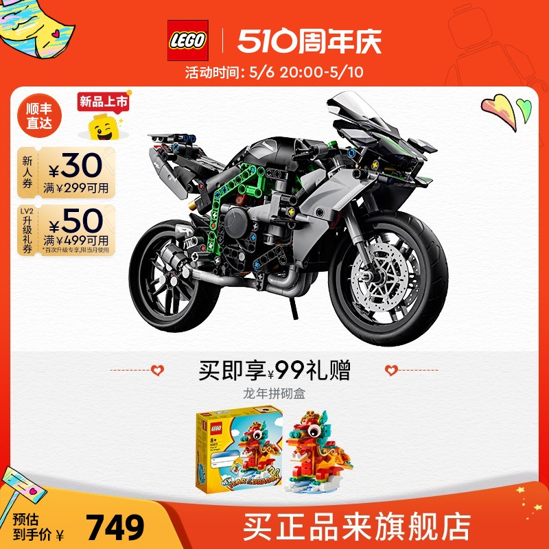 【顺丰速运】乐高官方旗舰店42170机械组川崎Ninja H2R摩托车积木