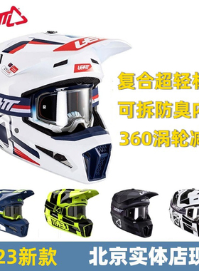 LEATT越野盔3.5头盔摩托车场地竞技拉力攀爬速降骑行通风超轻林道