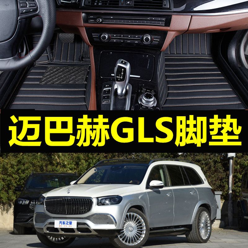 适用于2021款新奔驰迈巴赫GLS600 四座五座 GLS480全包围汽车脚垫