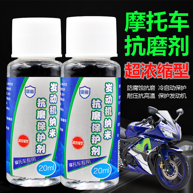 通用摩托车踏板车发动机抗磨保护剂降噪音抖动强治烧机油精添加剂