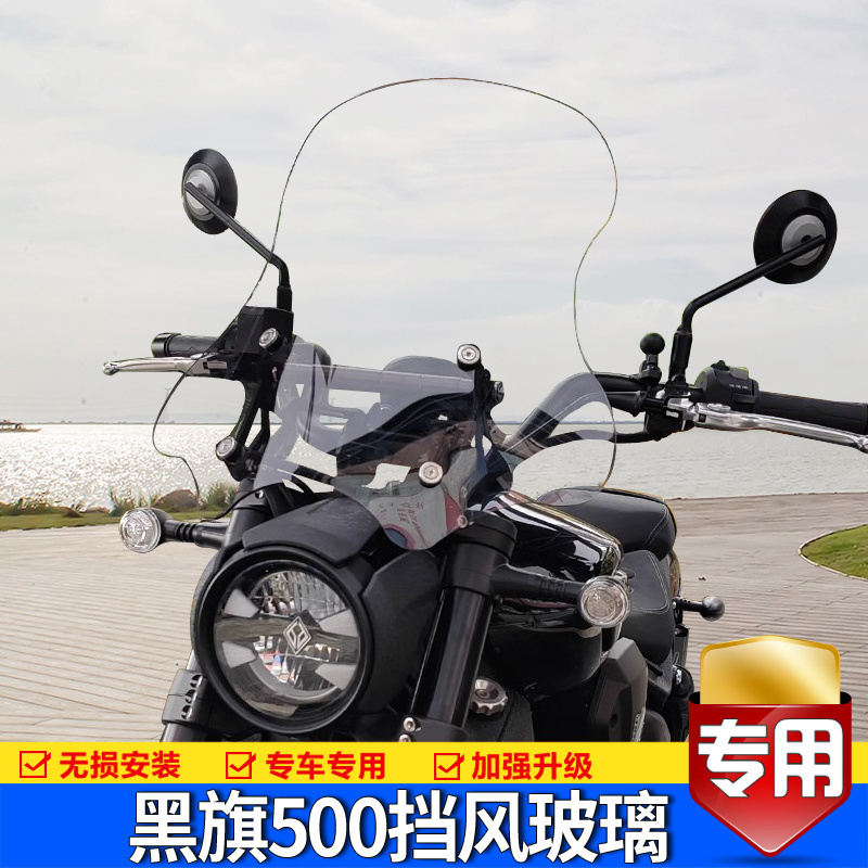 适用奔达黑旗500前挡风玻璃摩托车BD500-2A前风挡板防风改装配件