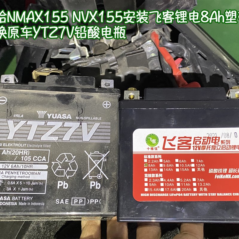 速发12V摩托车电瓶改飞客锂电雅马哈NVX155/NMAX155/AEROX/YTZ7V
