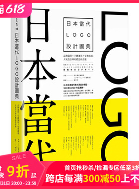 【现货】日本当代LOGO设计图典：品牌识别×字体运用×受众沟通，人气设计师的标志作品选 台版原版中文繁体平面设计图形 善本图书