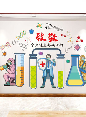 疫情正能量宣传贴画医院医生护士站社区背景墙创意装饰墙贴纸自粘