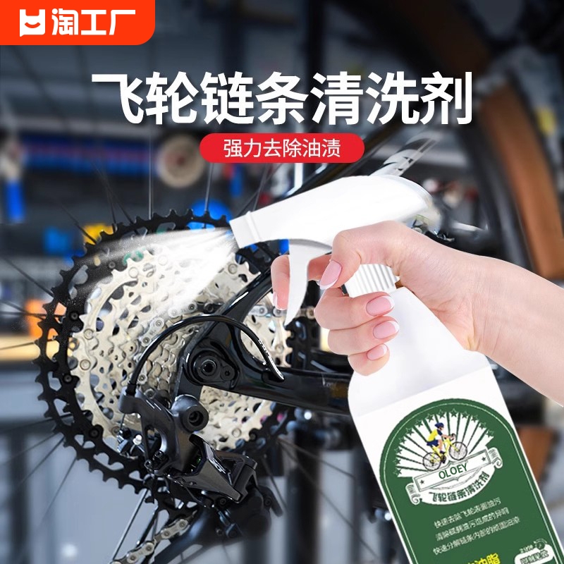 自行车专用链条清洁剂公路车山地车飞轮牙盘摩托车清洗剂保养去油