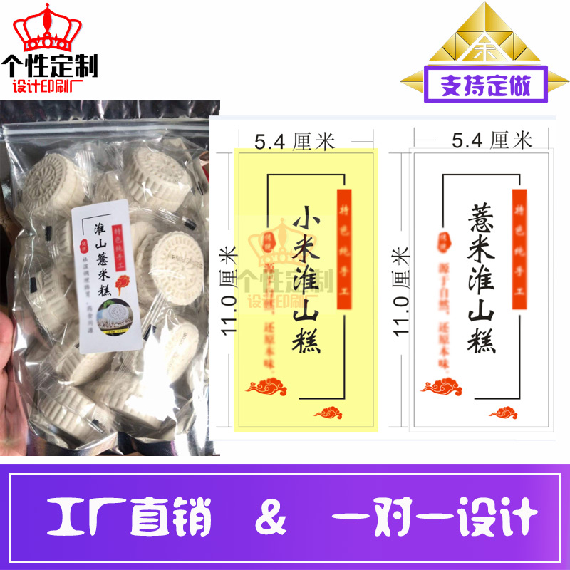 印刷小米淮山糕机器贴标绿豆糕月饼商标设计鲜花饼不干胶标签定制