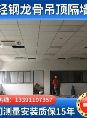 上海防水石膏板隔墙办公室隔音矿棉板厂房商场施工轻钢龙骨吊顶