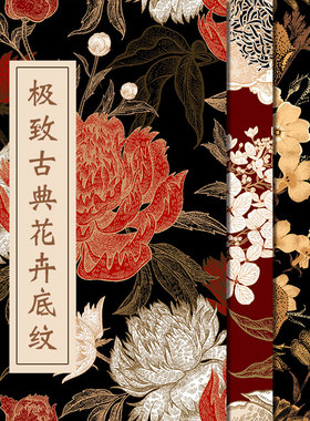 E254中式国风复古花卉花朵花纹背景无缝印花底纹理手绘矢量图素材