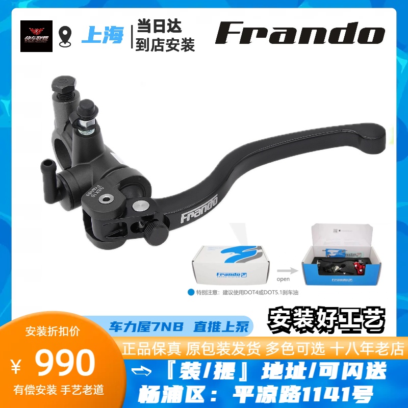 上海实体店FRANDO车力屋7NB直推上泵摩托车小牛九号改装直推上泵