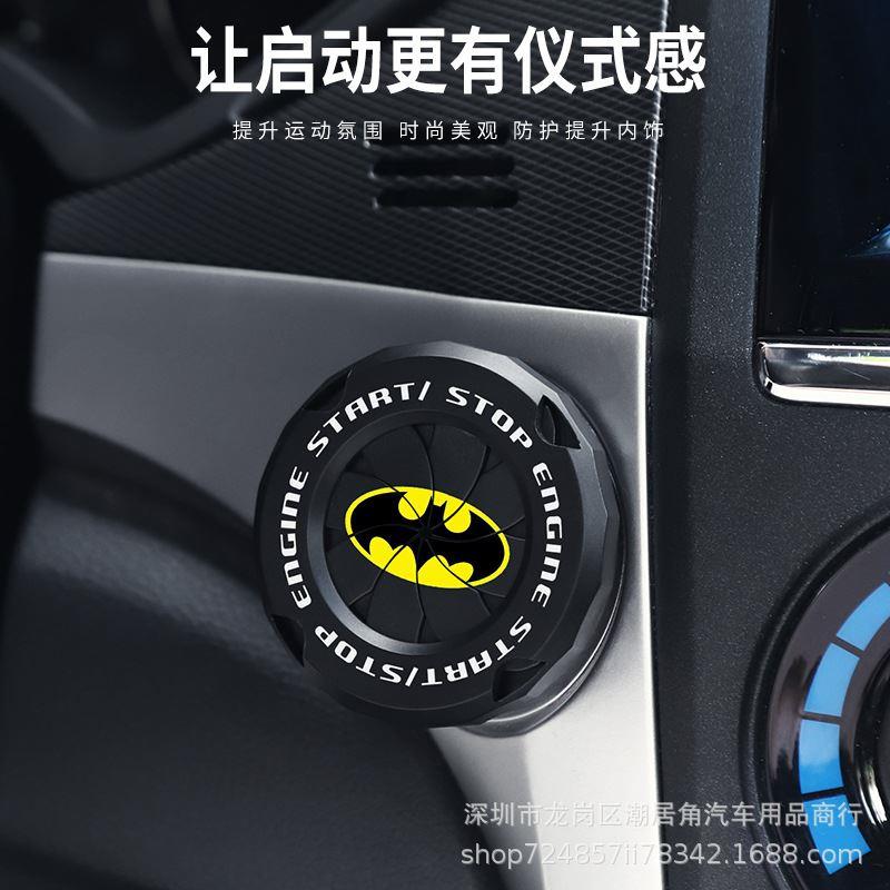 汽车内饰改装一键启动装饰贴蝙蝠侠旋转圈摩托车机车钥匙孔保护盖