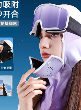 成人滑雪面罩女磁吸护脸防风冬天骑行保暖防寒脸罩男摩托车头盔头