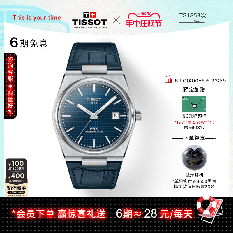 Tissot天梭官方正品PRX超级玩家系列40MM机械手表