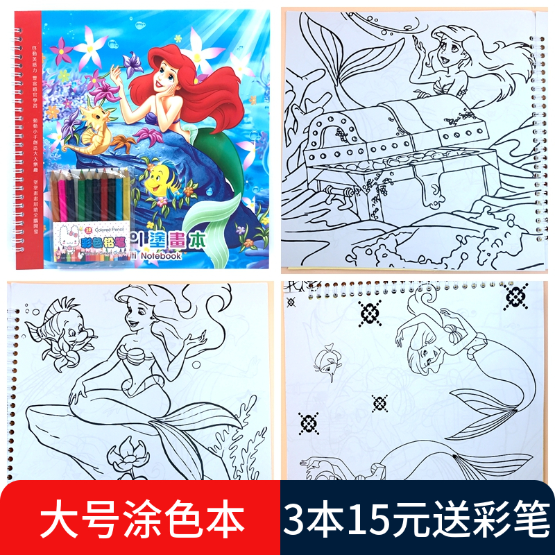 幼儿园宝宝学画画涂鸦儿童涂色绘画本美人鱼填色图画书2-3-4-6岁