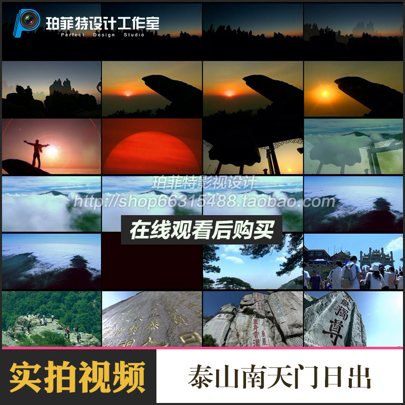 泰山日出南天门 山东旅游东岳 景区航拍宣传片 视频素材