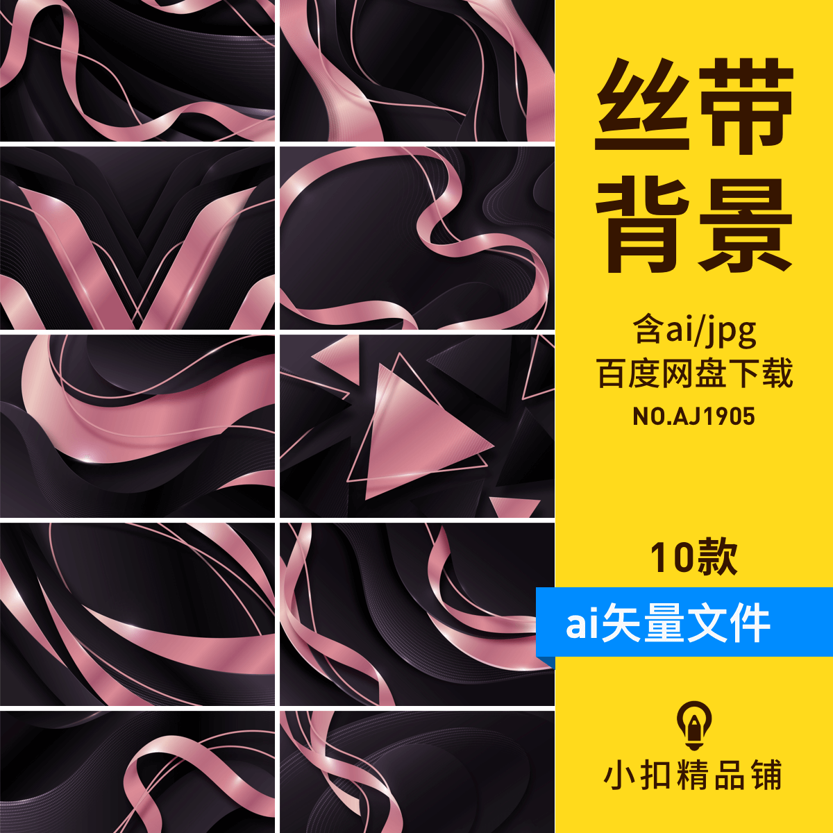 抽象玫瑰金粉红色波浪形丝带几何图形海报展板背景AI矢量设计素材