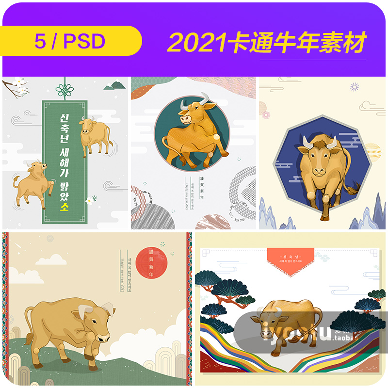 手绘卡通2021牛年新年元旦春节插图海报psd分层设计素材i20122306