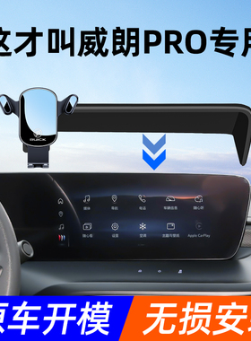 别克威朗Pro手机车载支架专用卡扣屏幕新款支撑汽车导航架内装饰