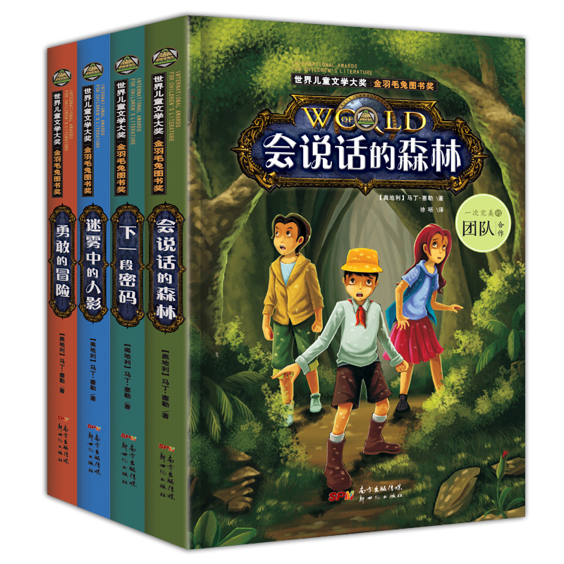 全4册插图非注音版少儿推理小说会说话的森林+迷雾中的人影+下一段密码+勇敢的冒险8-12岁儿童探险冒险悬疑破案故事书三四五六年级