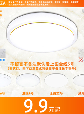 囤光ZA免打孔安装扣板瓷砖粘贴LED圆形吸顶灯厨房餐厅灯卫生间灯