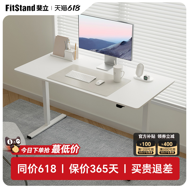 Fitstand小户型家用电动升降桌腿学习桌智能升降书桌办公电脑桌