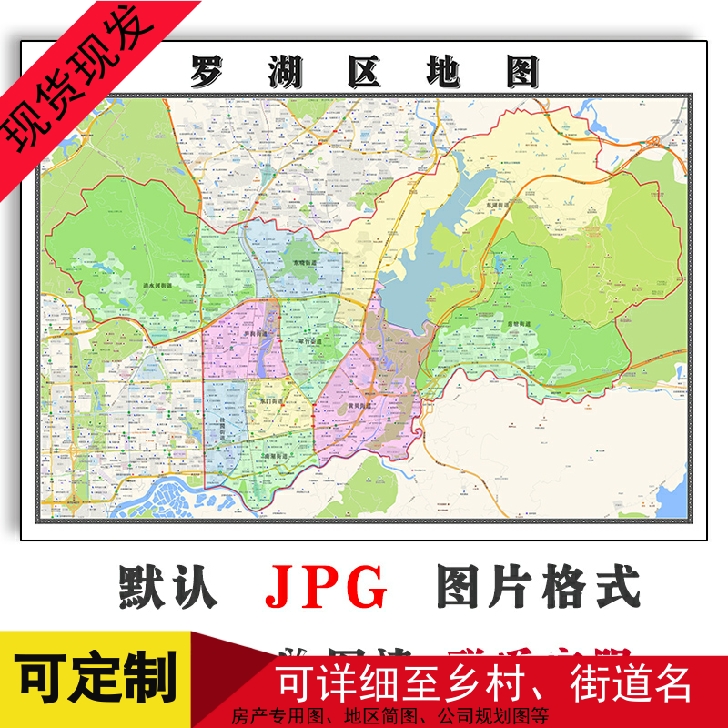 罗湖区地图1.1m可定制广东省深圳市JPG格式电子版简约图片新款