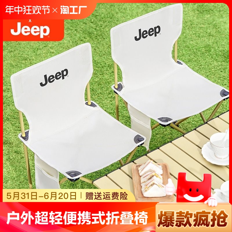 jeep吉普户外折叠椅露营椅子凳子钓鱼小马扎便携式超轻美术写生椅