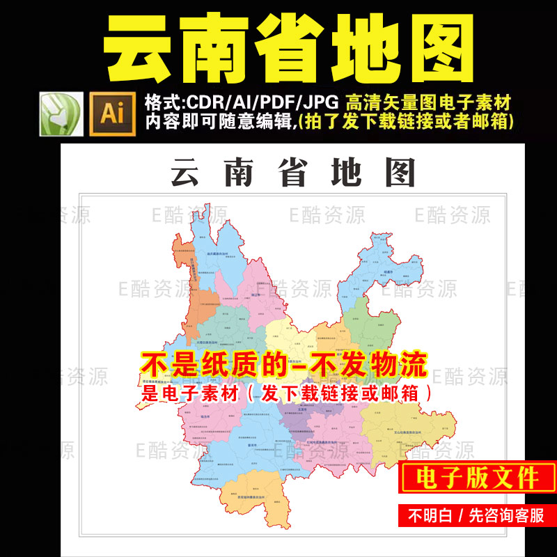 D104 中国云南省矢量图CDR AI电子版文件素材省市县电子版地图