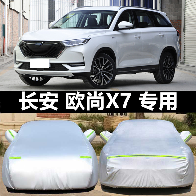 2021新款长安欧尚X7专用车衣汽车罩SUV防雨防晒盖布隔热遮阳外套