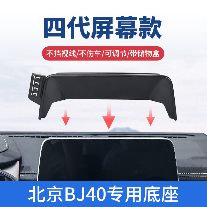 北京BJ40车载手机支架汽车专用内饰屏幕中控台底座支撑架导航固定
