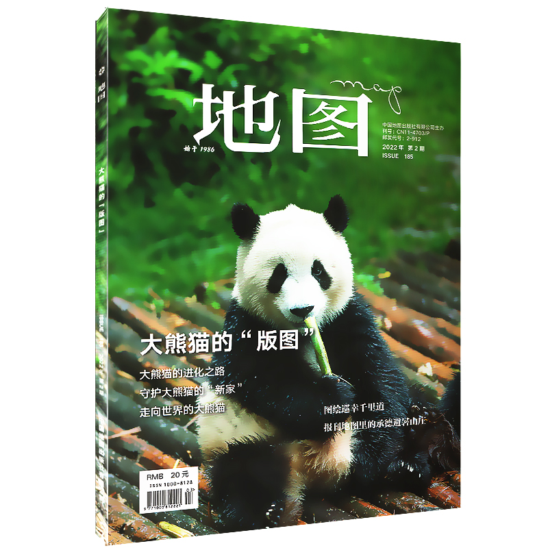 地图MAP杂志人文地理期刊 2022年第2期 大熊猫的“版图” 大熊猫的进化之路 报刊地图里的承德避暑山庄