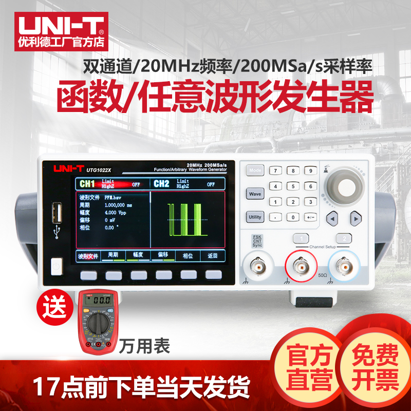 优利德UTG1042X函数任意波形信号发生器双通道信号源高精度频率计