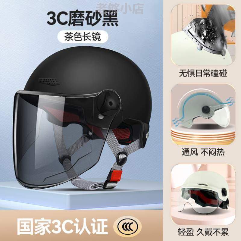3c冬季高清女士四季电动车国标安全帽头盔认证男半盔[通用摩托车