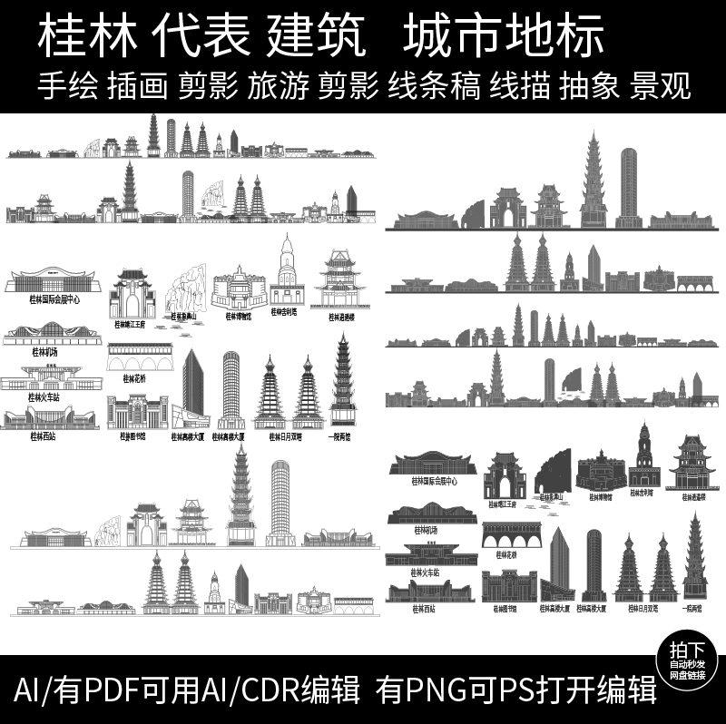 桂林广西建筑地标志城市天际线条描稿旅游景点剪影插画手绘素材