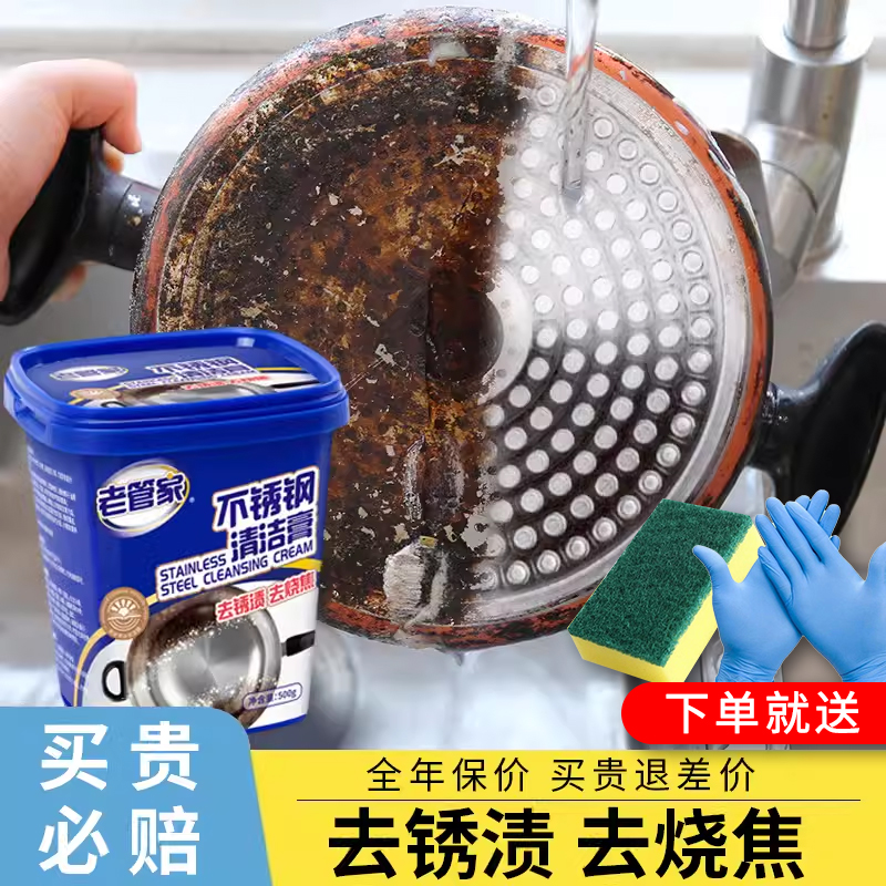 老管家不锈钢清洁膏厨房神器除锈去污多功能洗锅底去除黑垢清洗剂