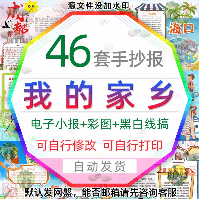 我的家乡电子小报小学天津西安云南京重庆武汉城市介绍手抄报模板