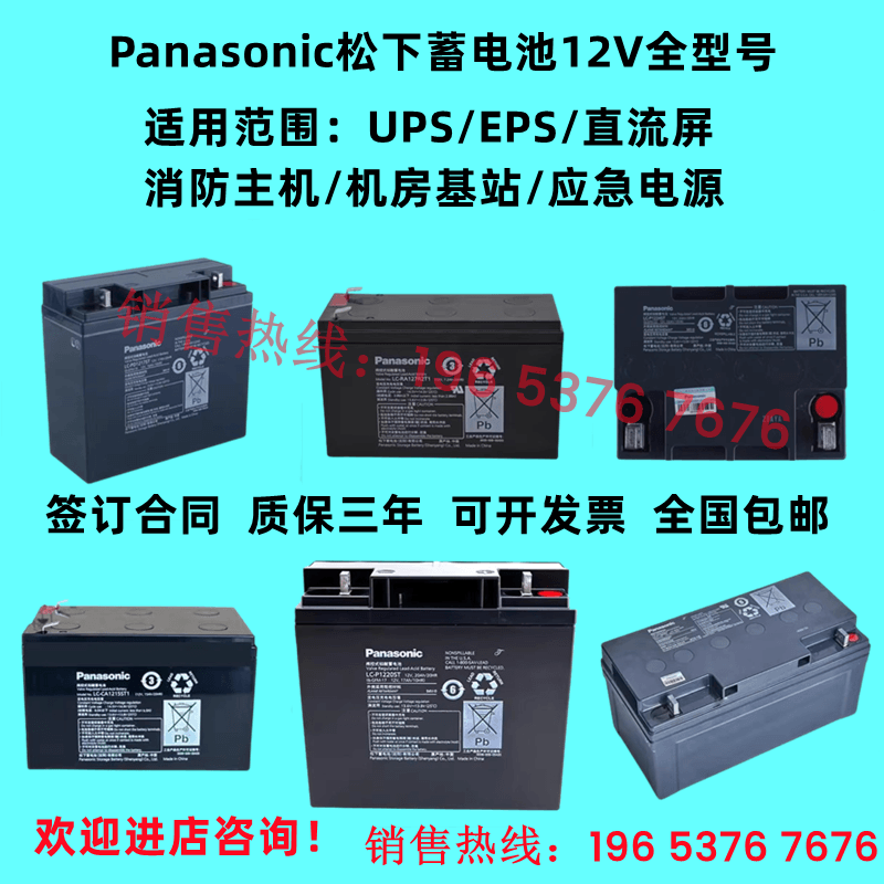 Panasonic松下LC-P12100ST铅酸蓄电池12V100AH65AH38AH24A应急UPS