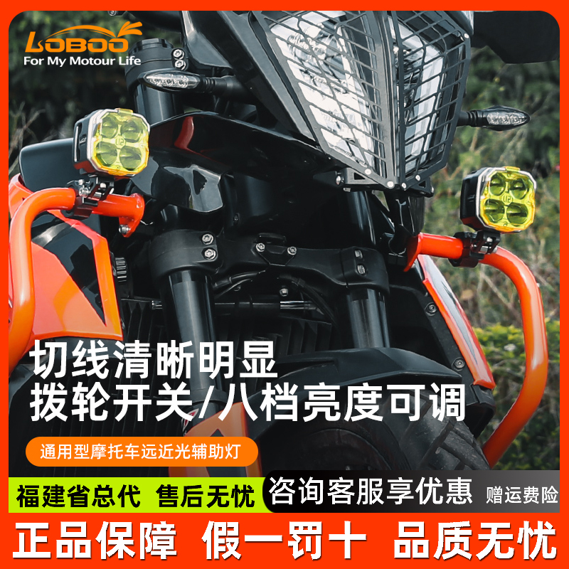 LOBOO萝卜摩托车射灯L12T喇叭爆闪L7强光铺路灯新款L9改装LED雾灯