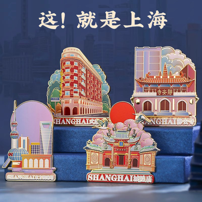 中国城市上海自然博物馆中国风金属冰箱贴磁贴故宫文创纪念品定制