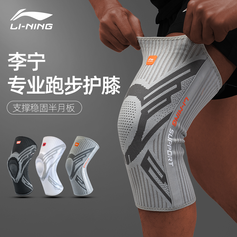 李宁跑步专用男款运动护膝骑行登山篮球羽毛球专业护具膝盖保护套