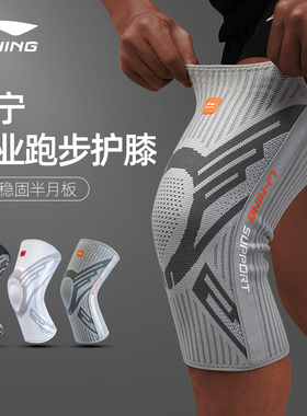 李宁跑步专用男款运动护膝骑行登山篮球羽毛球专业护具膝盖保护套