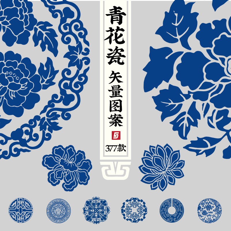 青花瓷图案AI矢量素材中国风国潮陶瓷器花纹样式高清PNG免抠图片