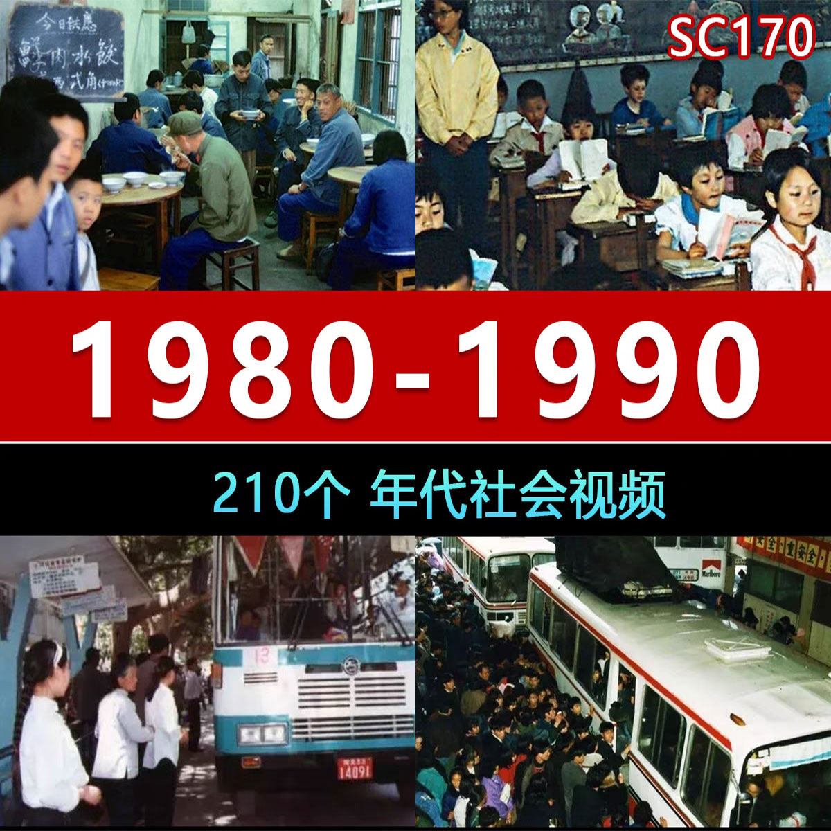 改革开放历史瞬间七八九十年代社会生活面貌市场经济发展视频素材