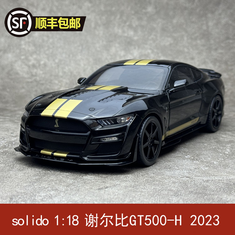 Solido 1:18 福特 谢尔比 SHELBY GT500-H 2023 合金汽车模型礼品