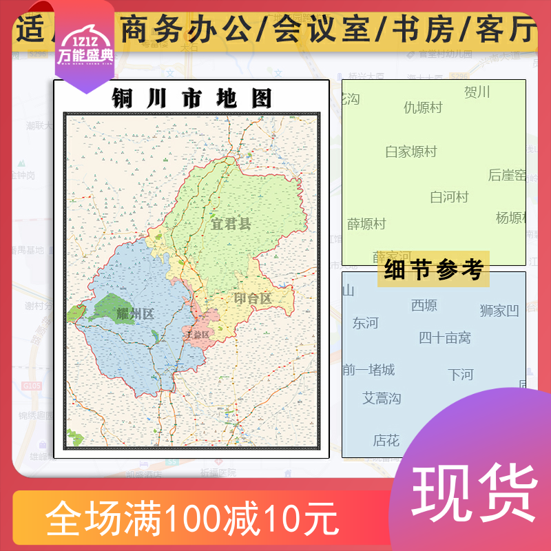 铜川市地图批零1.1米新款防水墙贴画陕西省区域颜色划分图片素材
