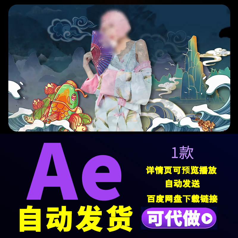 大气国潮人物介绍中国风图片元素传统潮流片头开场文字漫画AE模板