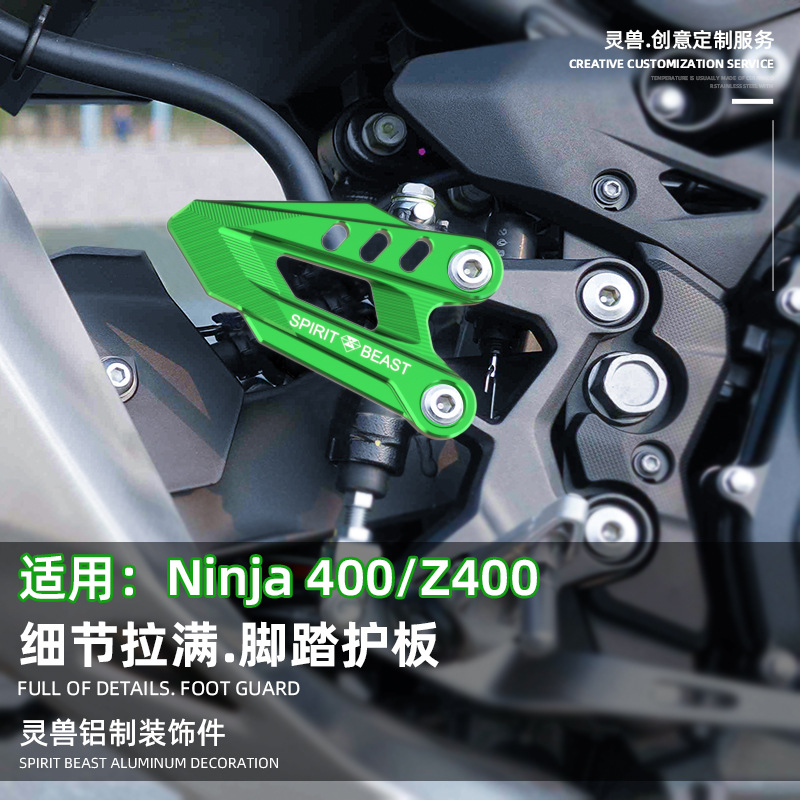 忍者Ninja400适用川崎Z400摩托车前搁脚架支架脚踏板防护片防护板